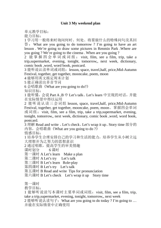 Unit-3六课时说课稿