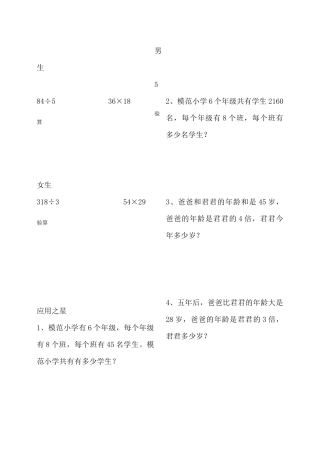 人教2011版小学数学三年级乘除法的整理复习