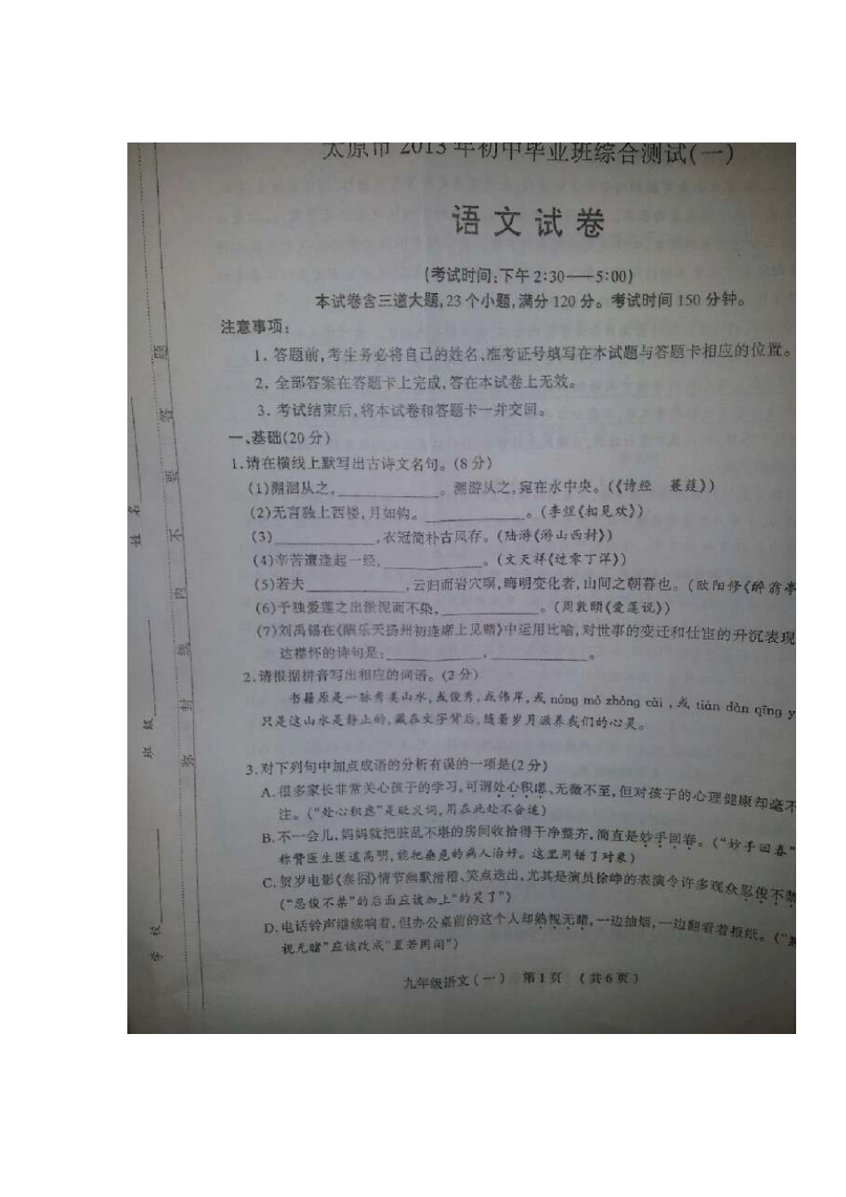 初中语文毕业班综合测试试题(一)(扫描版，无答案) 试题_第2页