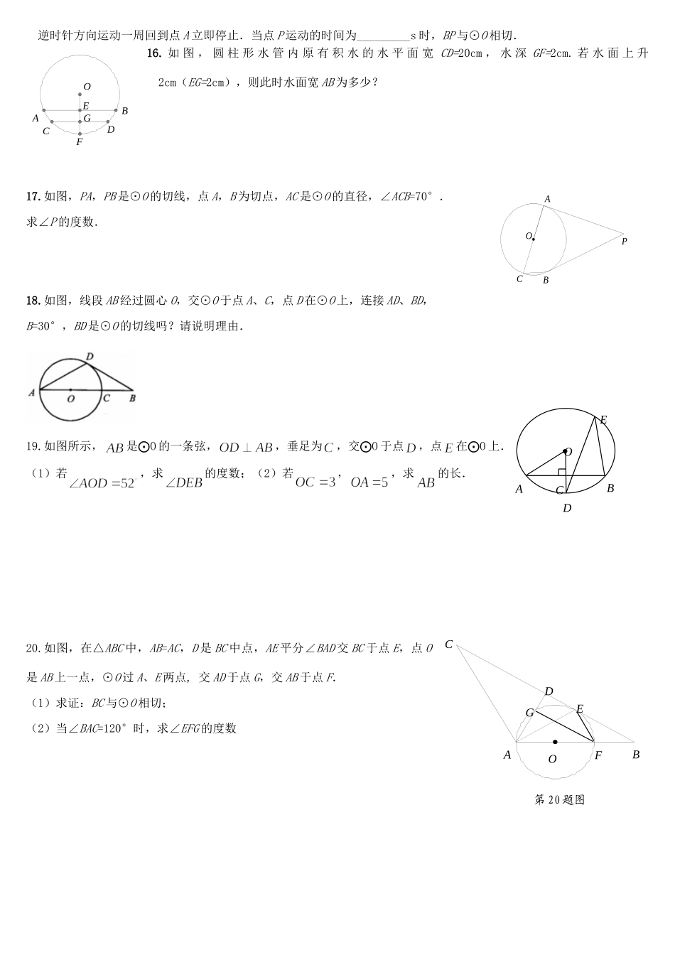九年级数学上册 圆的单元测验试卷 人教新课标版试卷_第2页