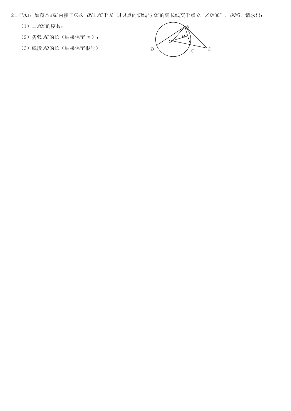 九年级数学上册 圆的单元测验试卷 人教新课标版试卷_第3页