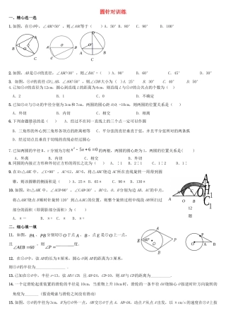 九年级数学上册 圆的单元测验试卷 人教新课标版试卷