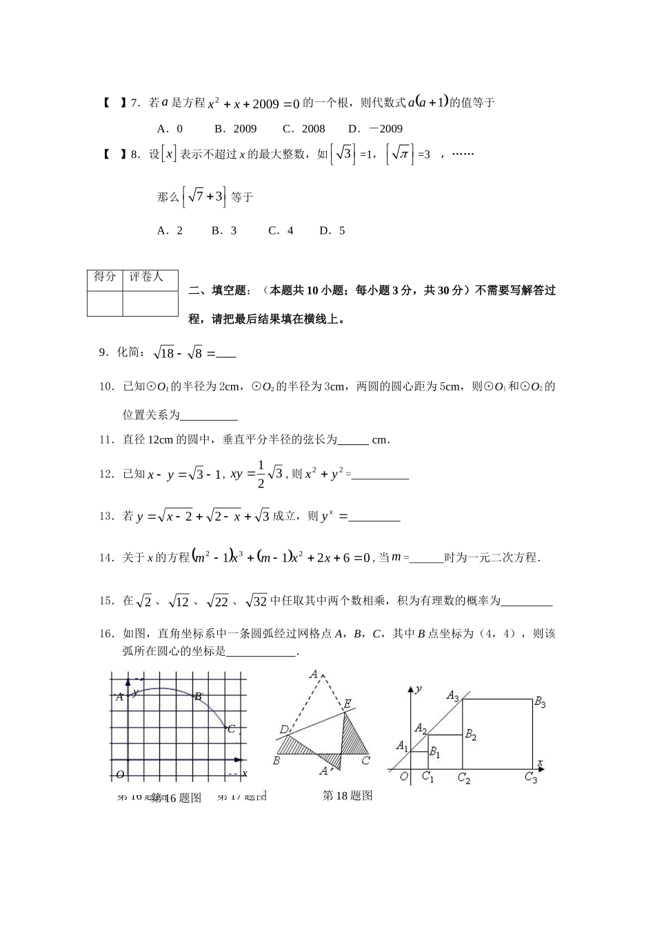 山东省潍坊九年级数学上学期期末试卷 人教新课标版试卷_第2页