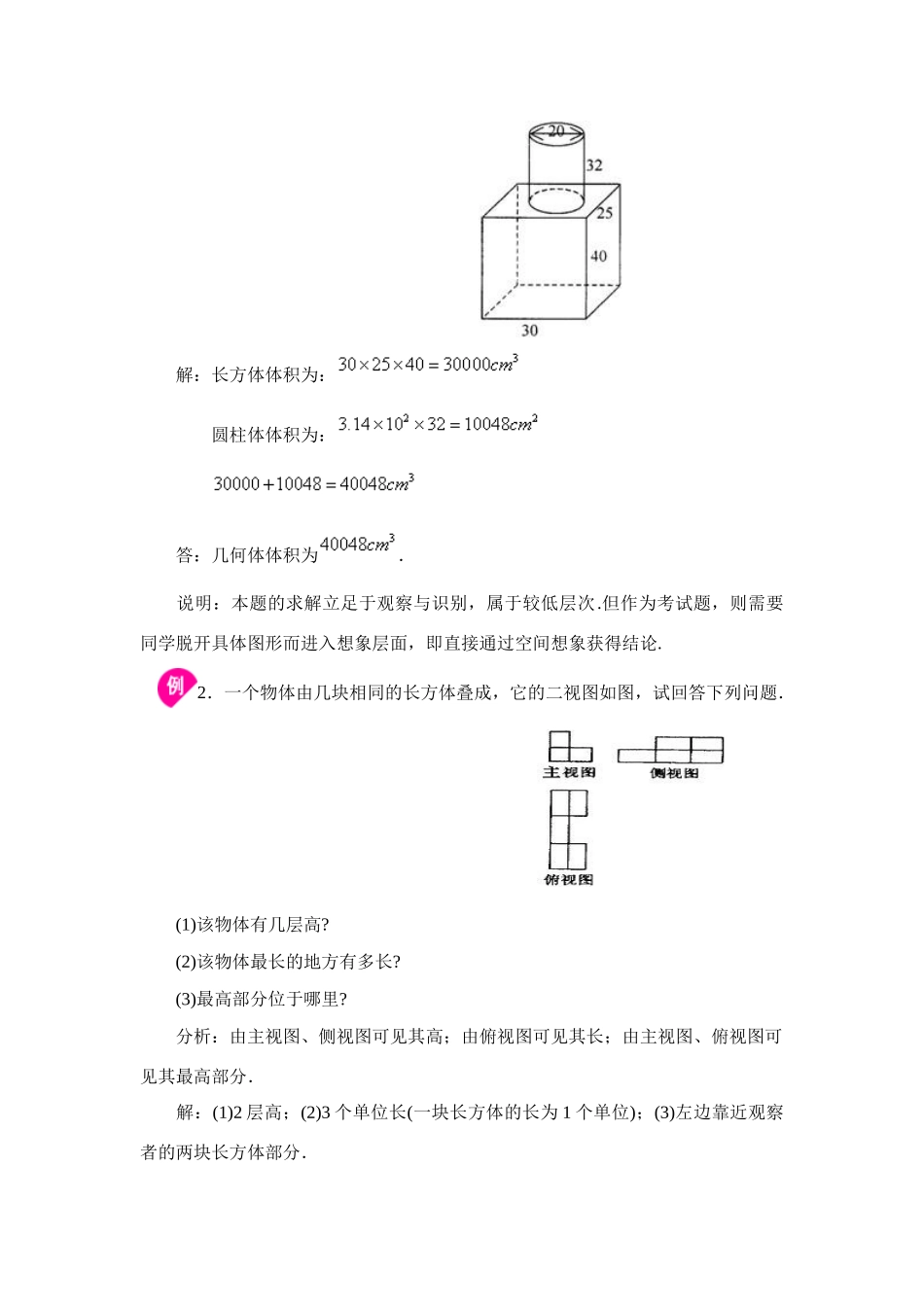 九年级数学中考总复习五：几何专题一北师大版试卷_第3页