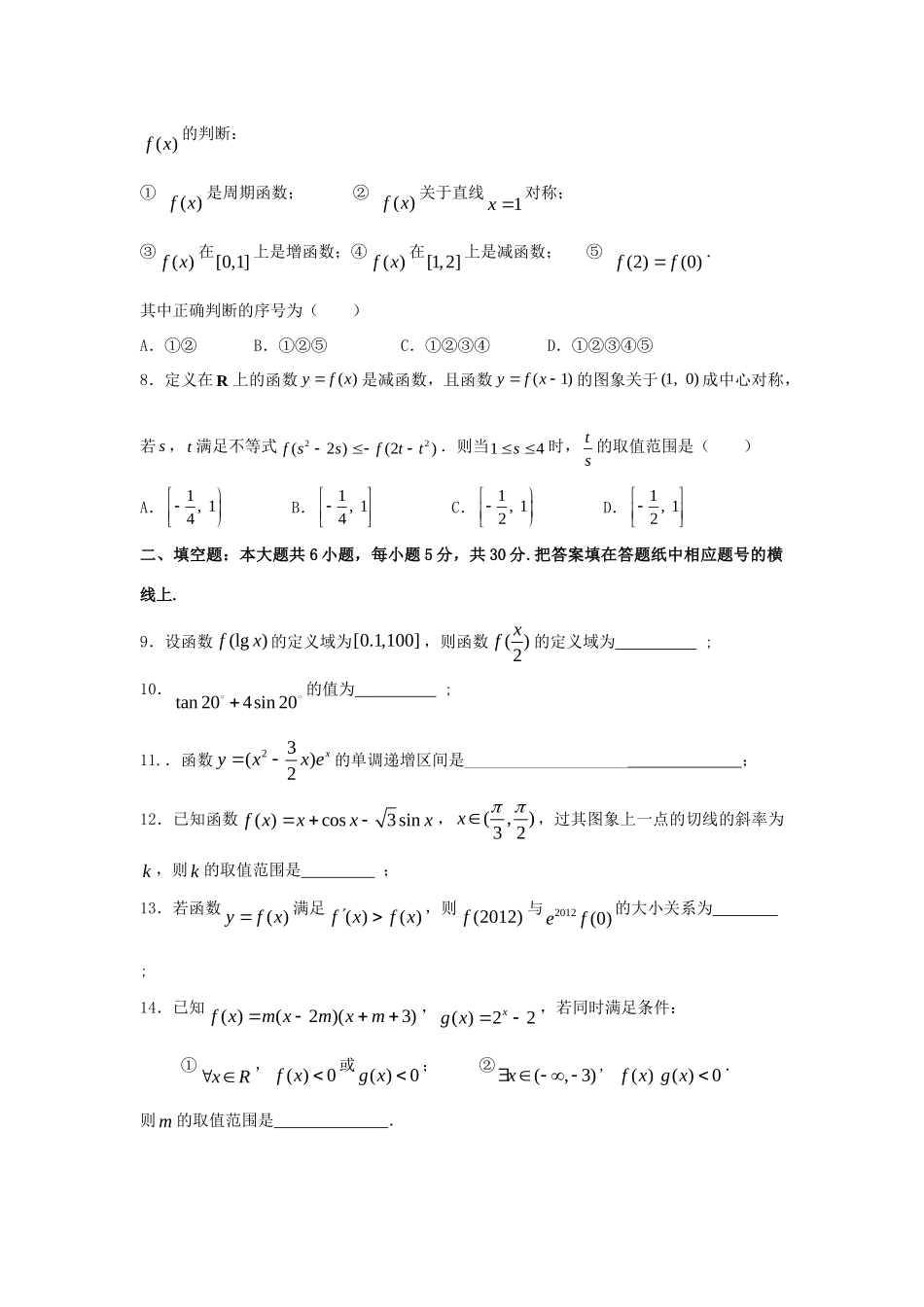 北京市高三数学暑期自主学习检测三 理 北师大版试卷_第2页