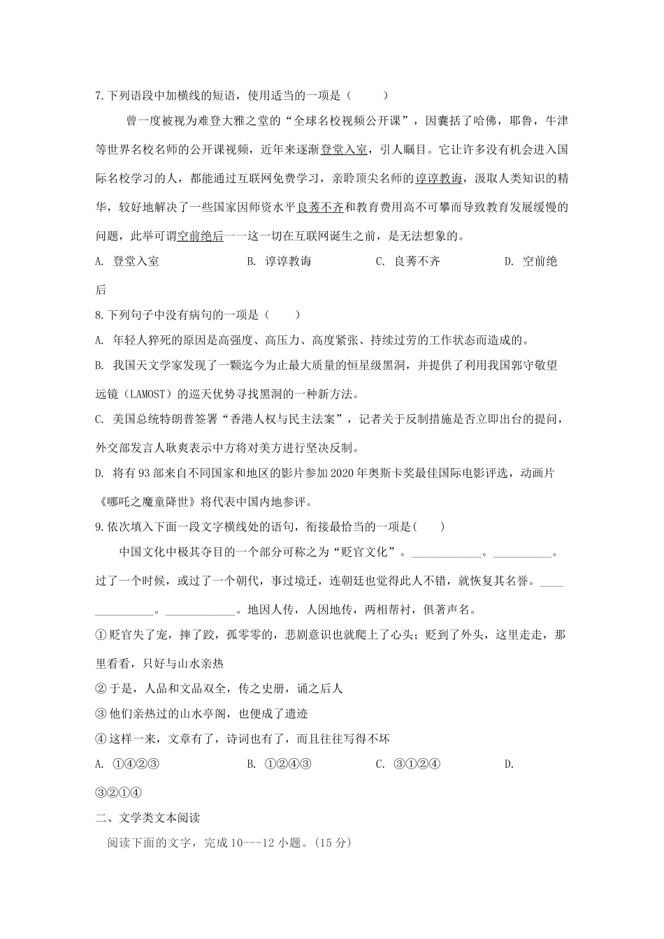 宁夏石嘴山三中_高一语文下学期期中试卷_第2页