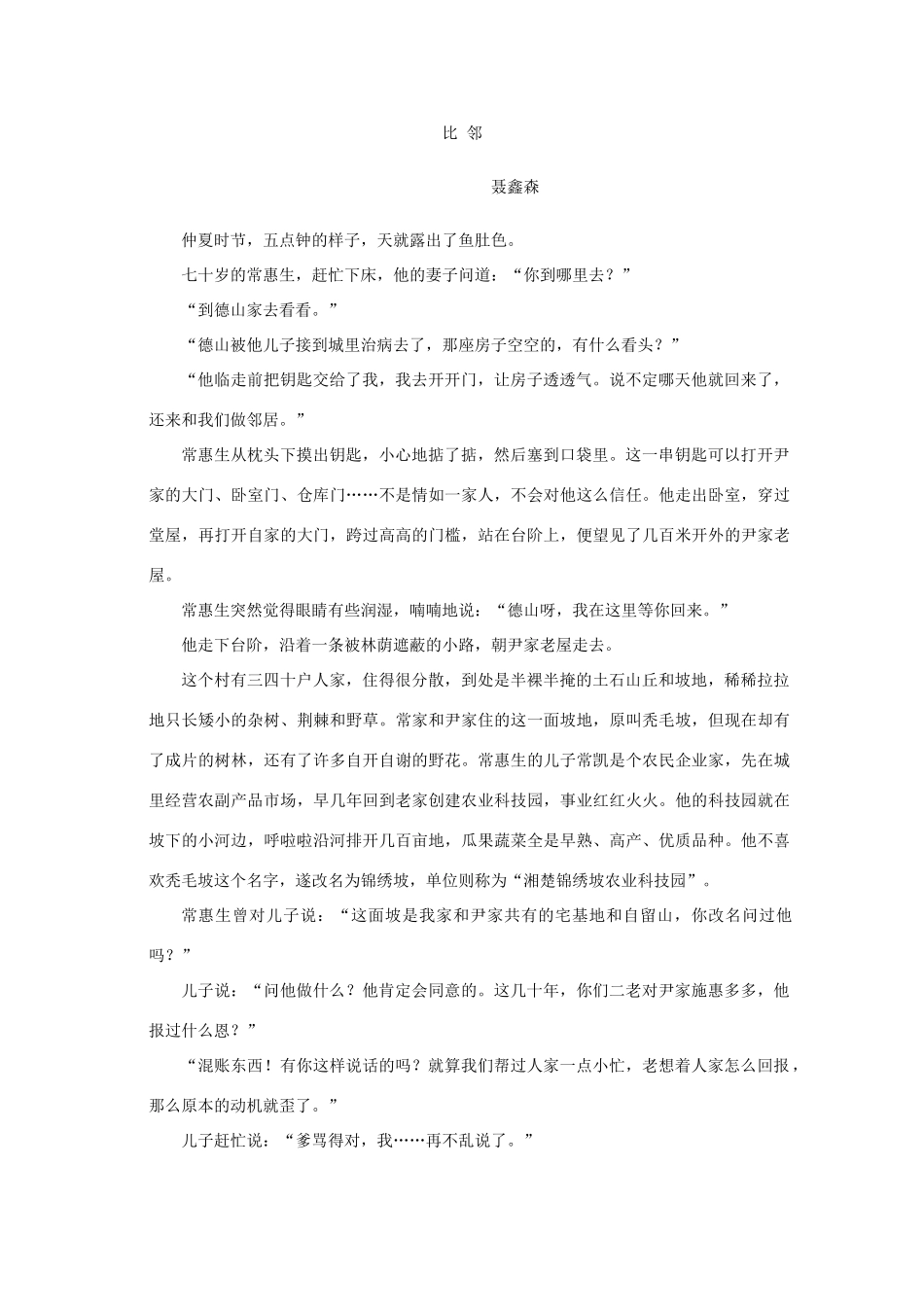 宁夏石嘴山三中_高一语文下学期期中试卷_第3页