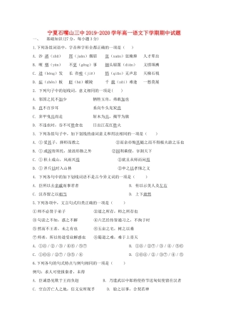 宁夏石嘴山三中_高一语文下学期期中试卷
