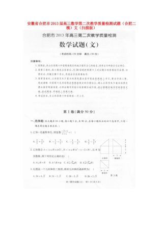 安徽省合肥市高三数学第二次教学质量检测试卷(合肥二模)文试卷