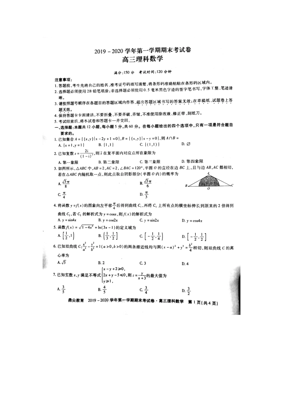 安徽省池州市高三数学上学期期末考试试卷 理安徽省池州市高三数学上学期期末考试试卷 理安徽省池州市高三数学上学期期末考试试卷 理(扫描版)_第1页