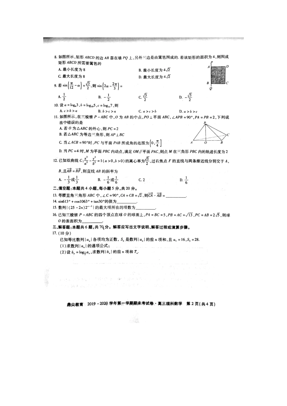 安徽省池州市高三数学上学期期末考试试卷 理安徽省池州市高三数学上学期期末考试试卷 理安徽省池州市高三数学上学期期末考试试卷 理(扫描版)_第2页