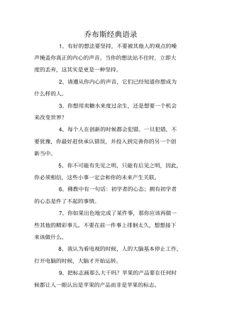 乔布斯经典语录