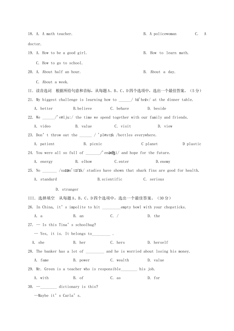 山东省济南市历城区九年级英语上学期期末考试试卷 人教新目标版试卷_第3页