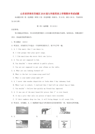 山东省济南市历城区九年级英语上学期期末考试试卷 人教新目标版试卷