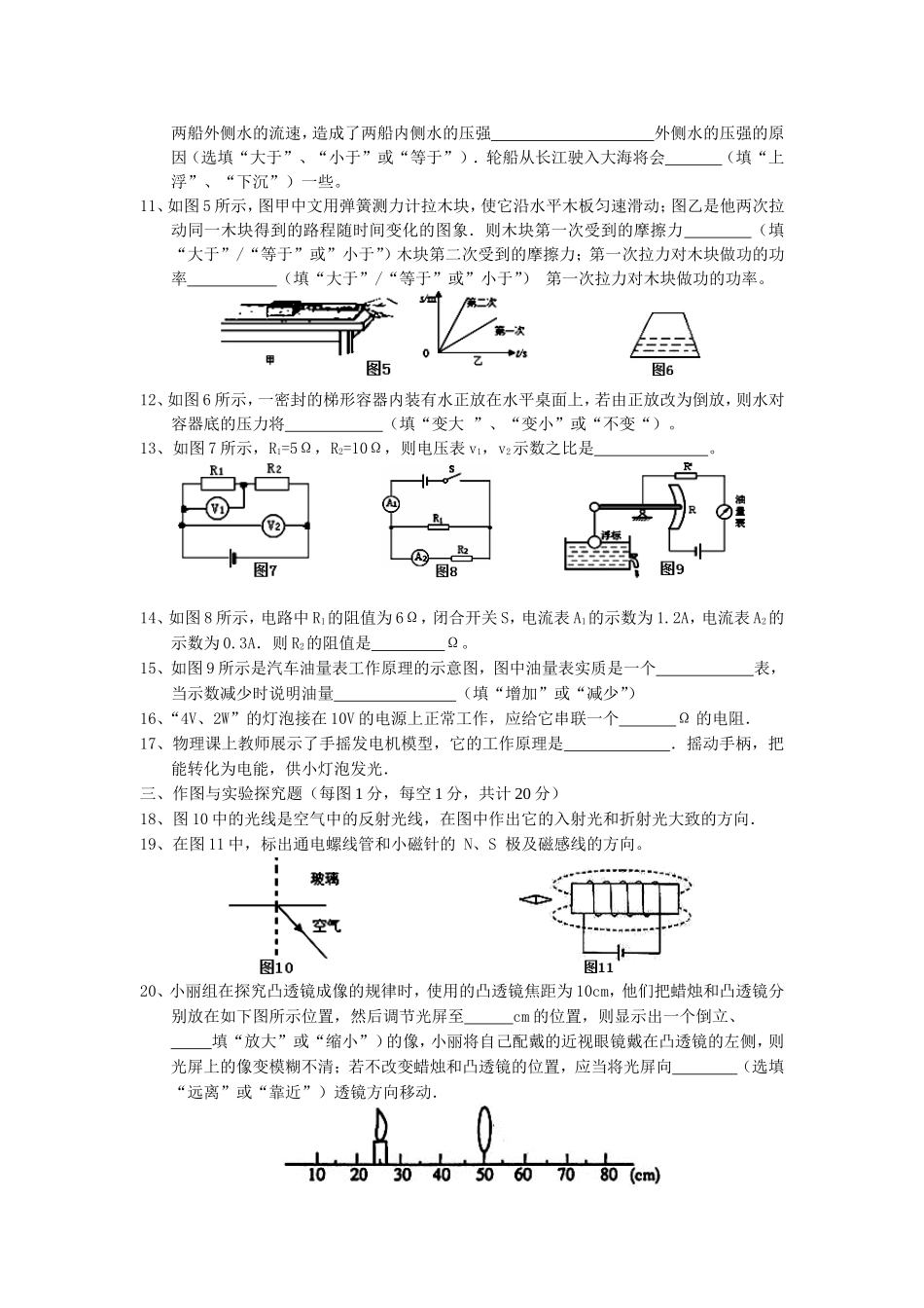 九年级物理复习模拟试题二_第2页