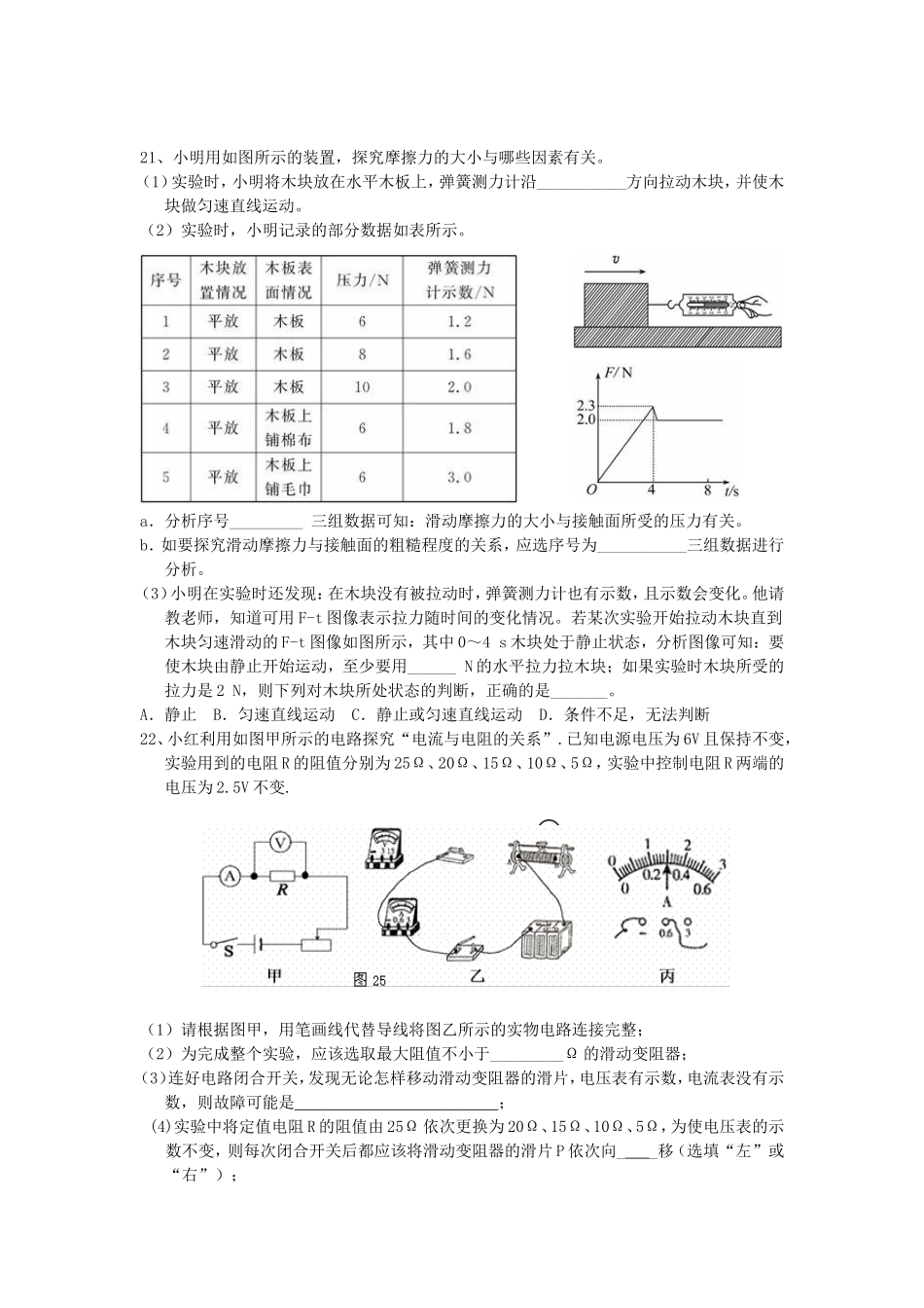 九年级物理复习模拟试题二_第3页