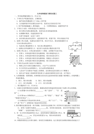 九年级物理复习模拟试题二