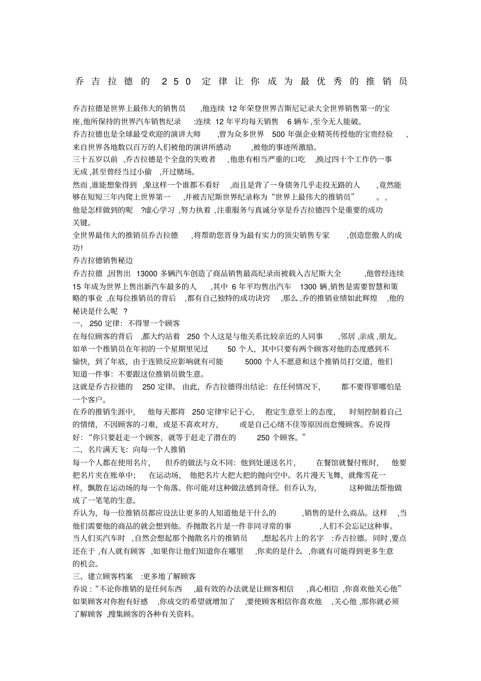 乔吉拉德的定律_第1页