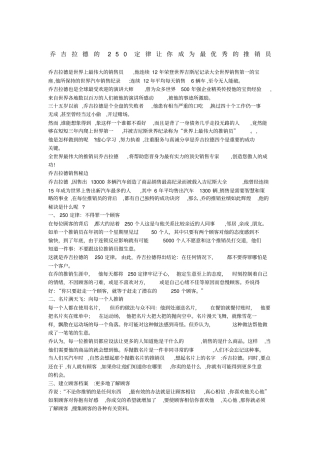 乔吉拉德的定律