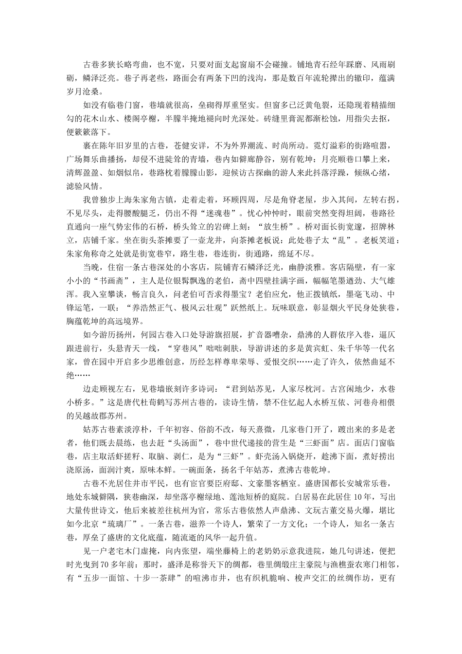 四川省泸州市高三语文上学期第一次教学质量诊断性考试试卷_第3页