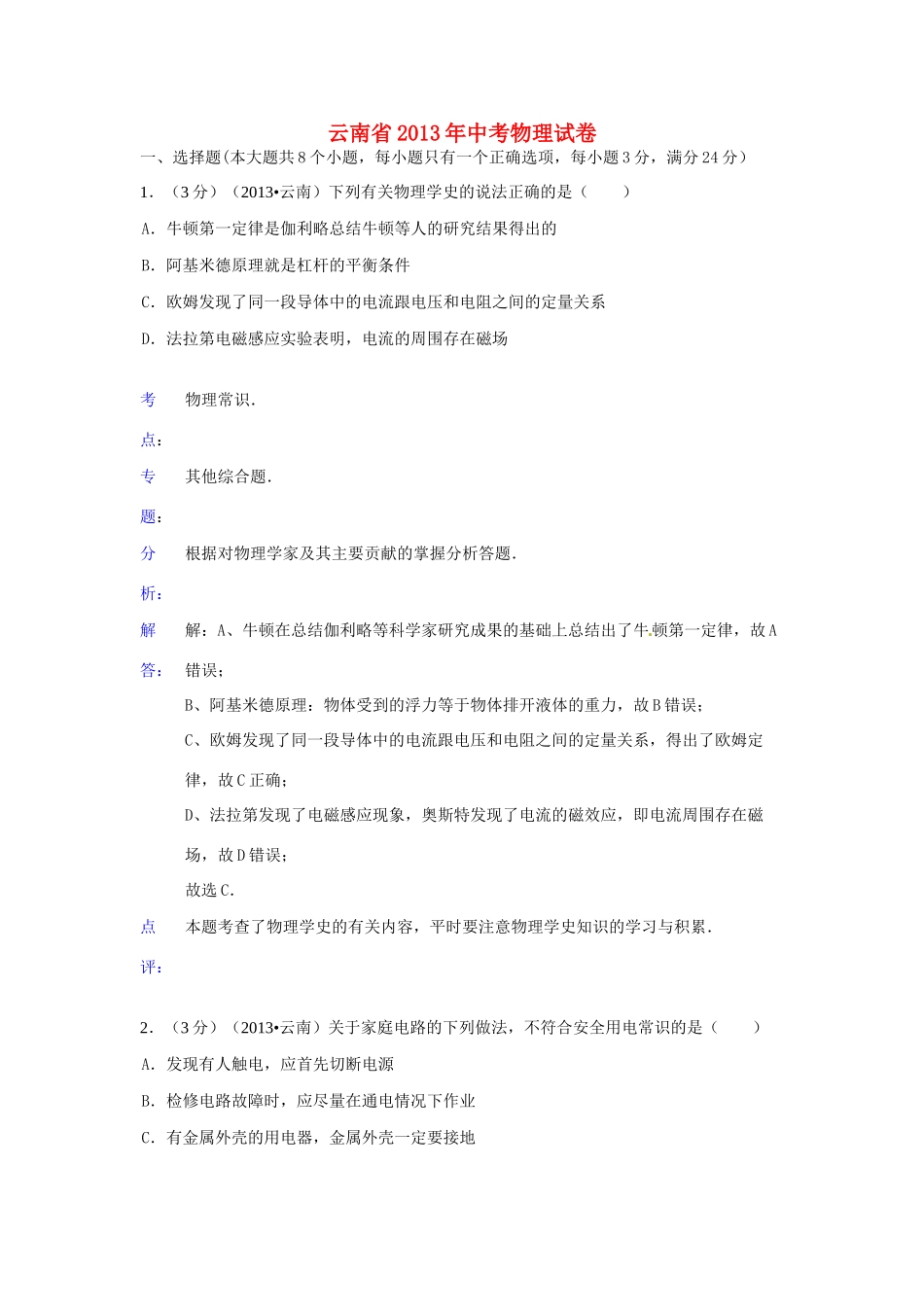 中考物理真题试卷(解析版)试卷(00002)_第1页