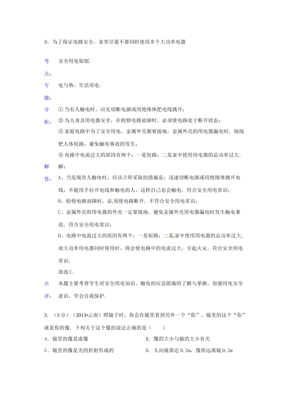 中考物理真题试卷(解析版)试卷(00002)_第2页