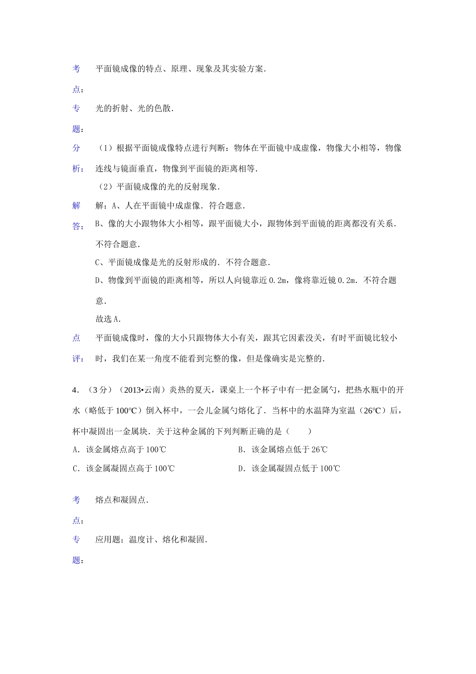 中考物理真题试卷(解析版)试卷(00002)_第3页