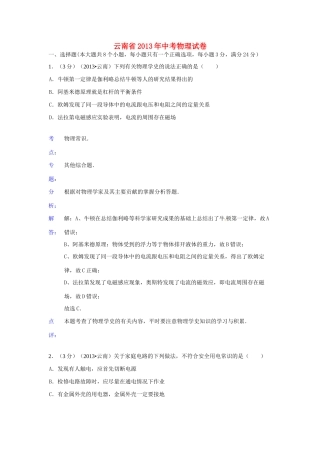 中考物理真题试卷(解析版)试卷(00002)