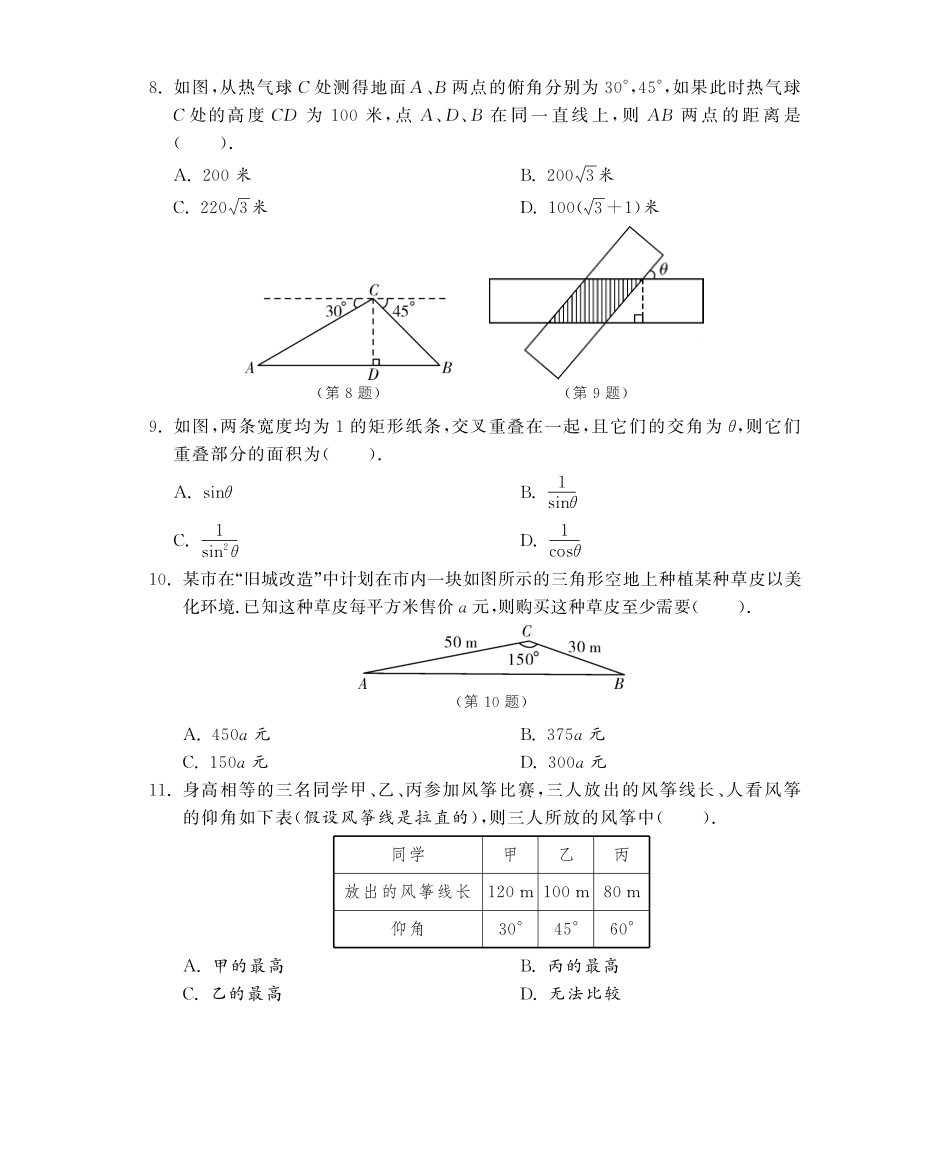 九年级数学下册 第28章 能力提升评估深度解析(教材知识详析拉分典例探究知识整合能力提升评估)(pdf) 新人教版试卷_第2页
