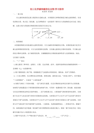 初三化学碳和碳的化合物 学习指导 专题辅导 不分版本 试题