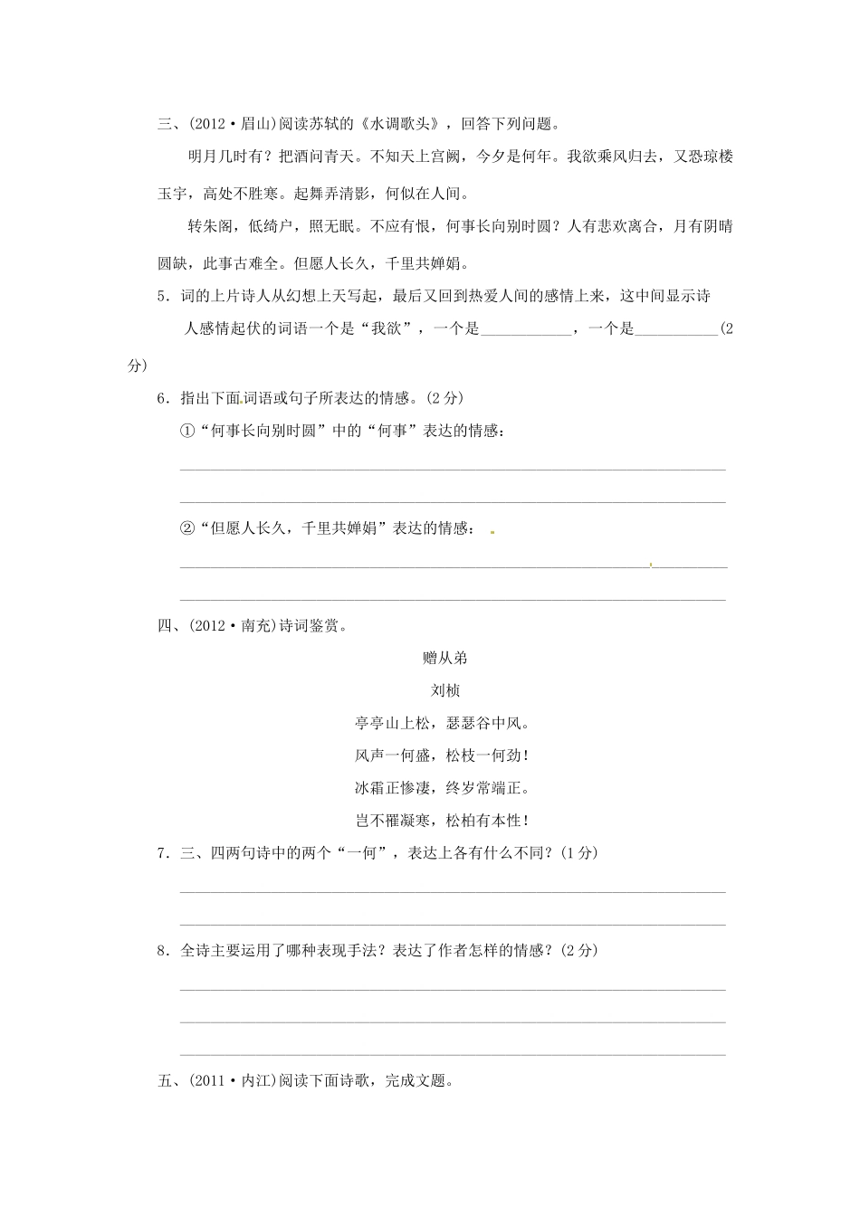 中考语文考点跟踪训练27 古诗词鉴赏 新人教版试卷_第2页