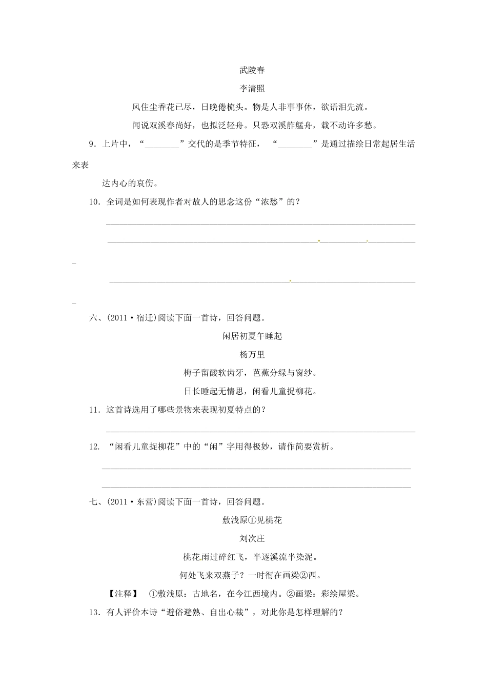 中考语文考点跟踪训练27 古诗词鉴赏 新人教版试卷_第3页