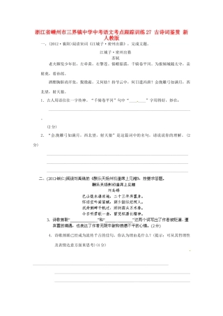 中考语文考点跟踪训练27 古诗词鉴赏 新人教版试卷