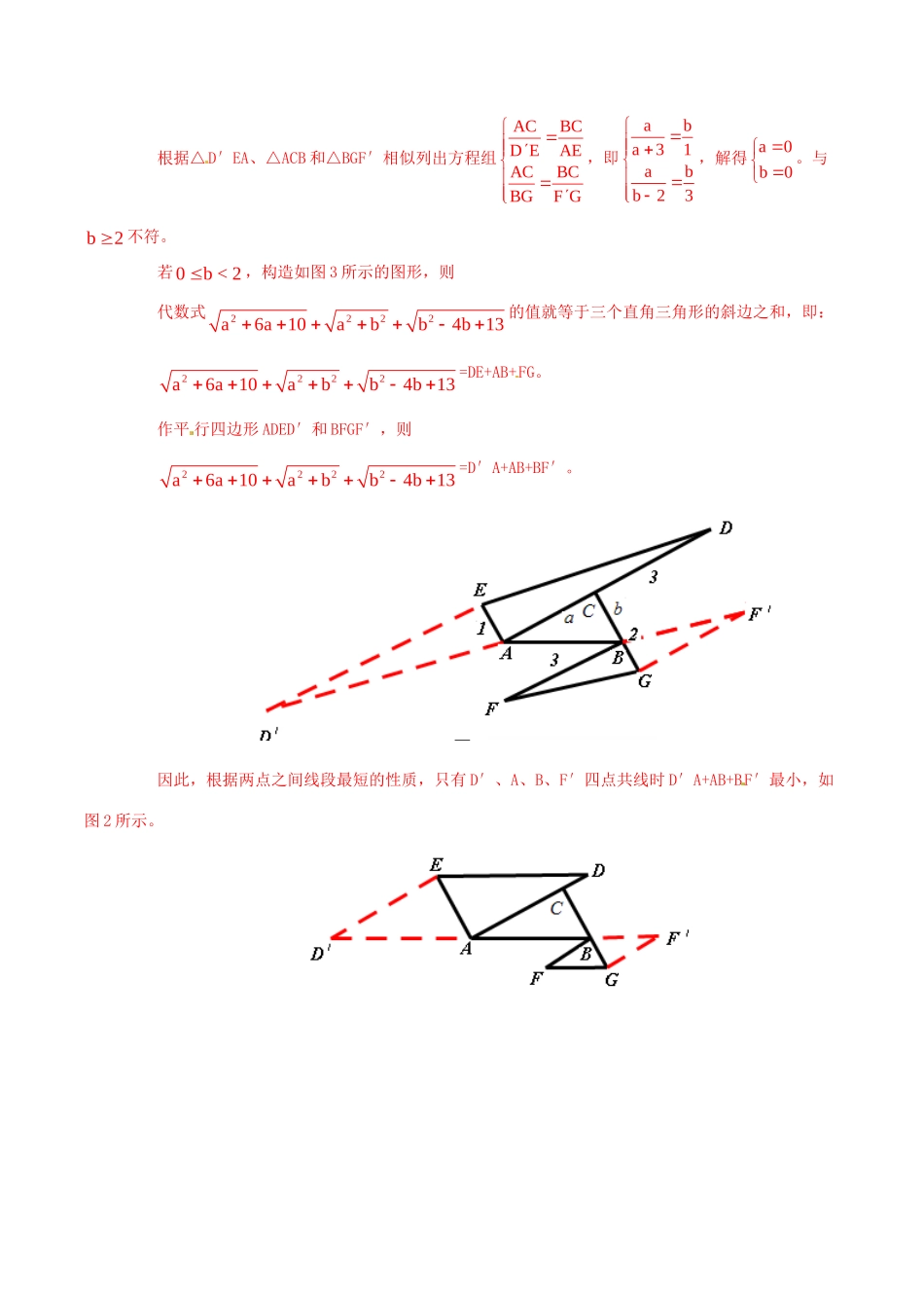 决胜(预测题)中考数学 专题02 代数之代数式问题(含解析) 试题_第3页