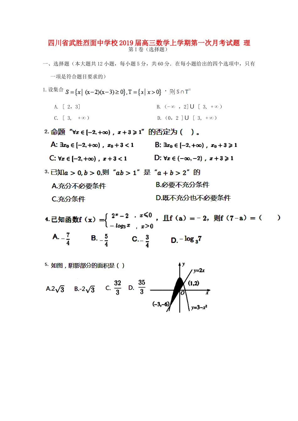 高三数学上学期第一次月考试卷 理_第1页