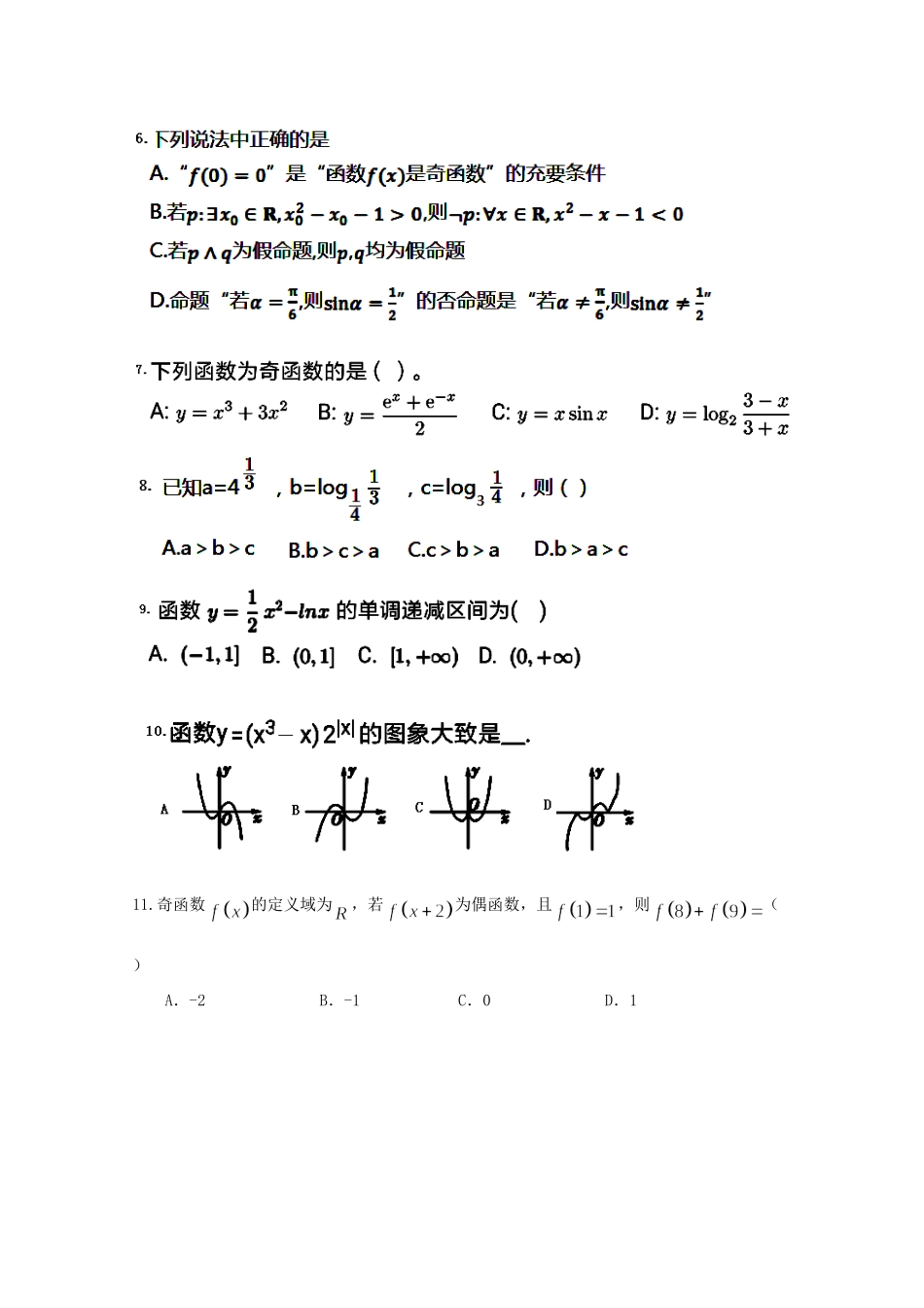高三数学上学期第一次月考试卷 理_第2页