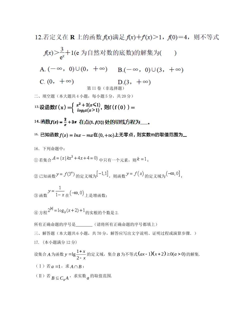 高三数学上学期第一次月考试卷 理_第3页