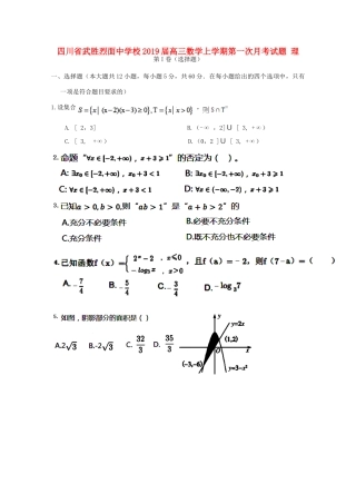 高三数学上学期第一次月考试卷 理