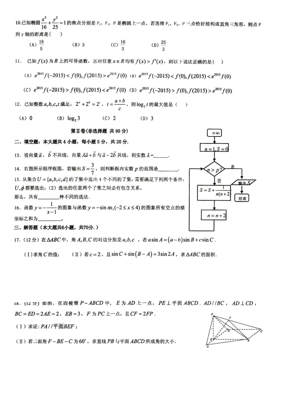 四川省成都市高三数学7月阶段性考试试卷 理(PDF)试卷_第2页