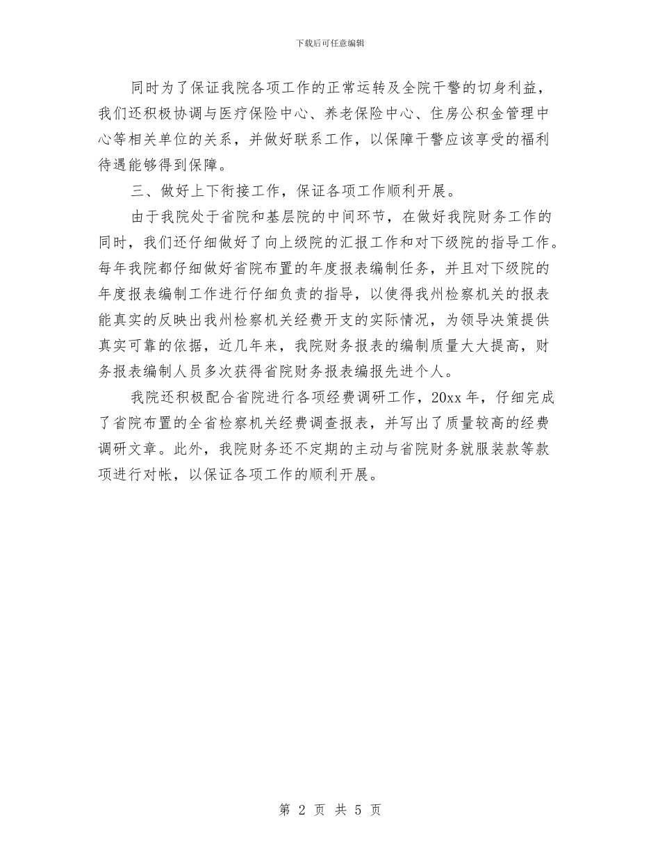 会计出纳人员年度工作总结与会计出纳年度工作总结及下年度计划汇编_第2页