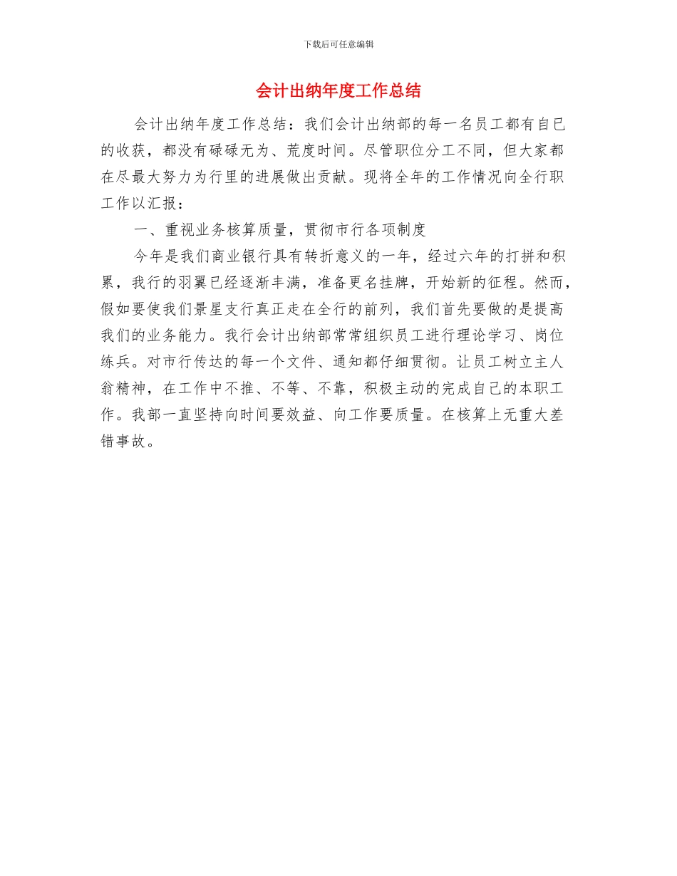 会计出纳人员工作总结2024与会计出纳年度工作总结汇编_第3页