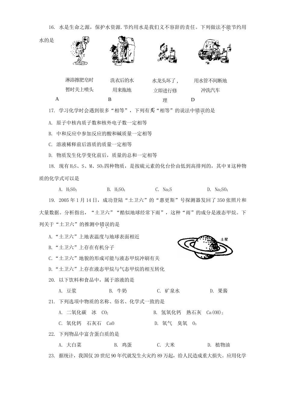 北京市东城区中考化学模拟考试卷一 新课标 人教版 试题_第3页