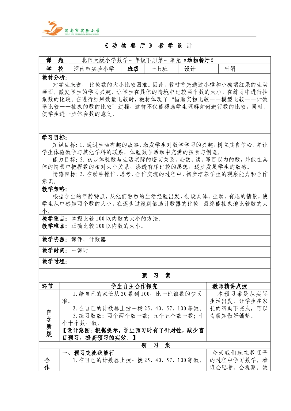 时娟动物餐厅_第1页