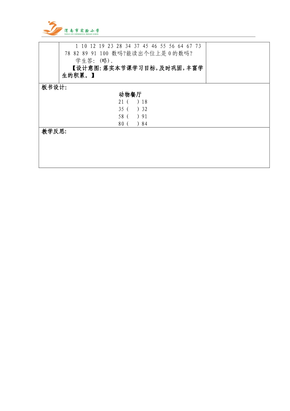时娟动物餐厅_第3页