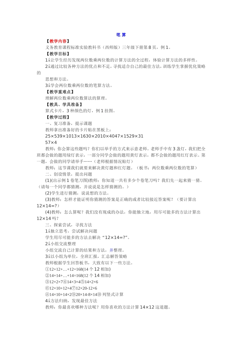 两位数乘两位数的口算-(2)_第1页