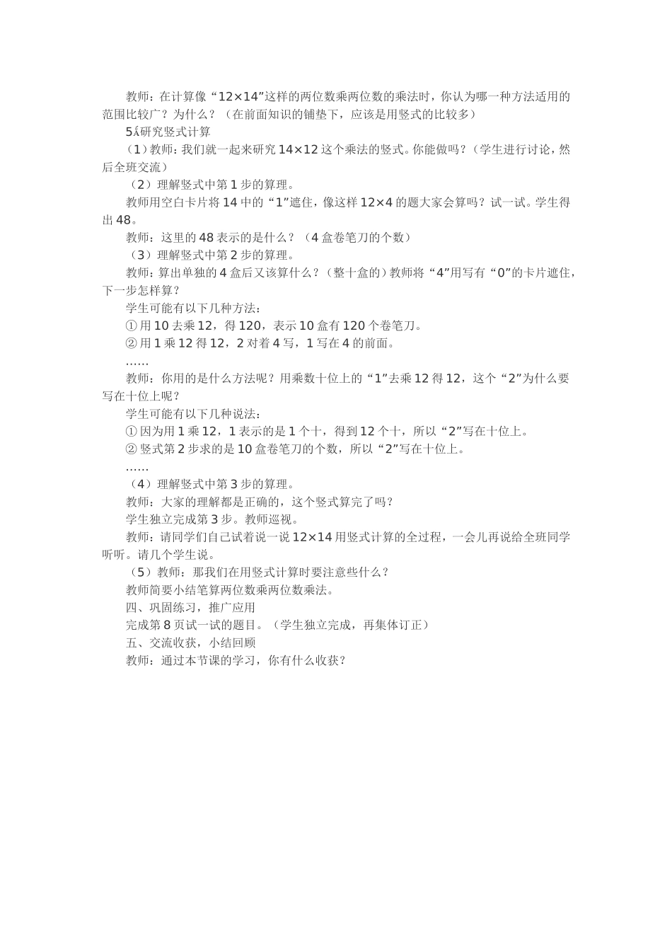 两位数乘两位数的口算-(2)_第2页