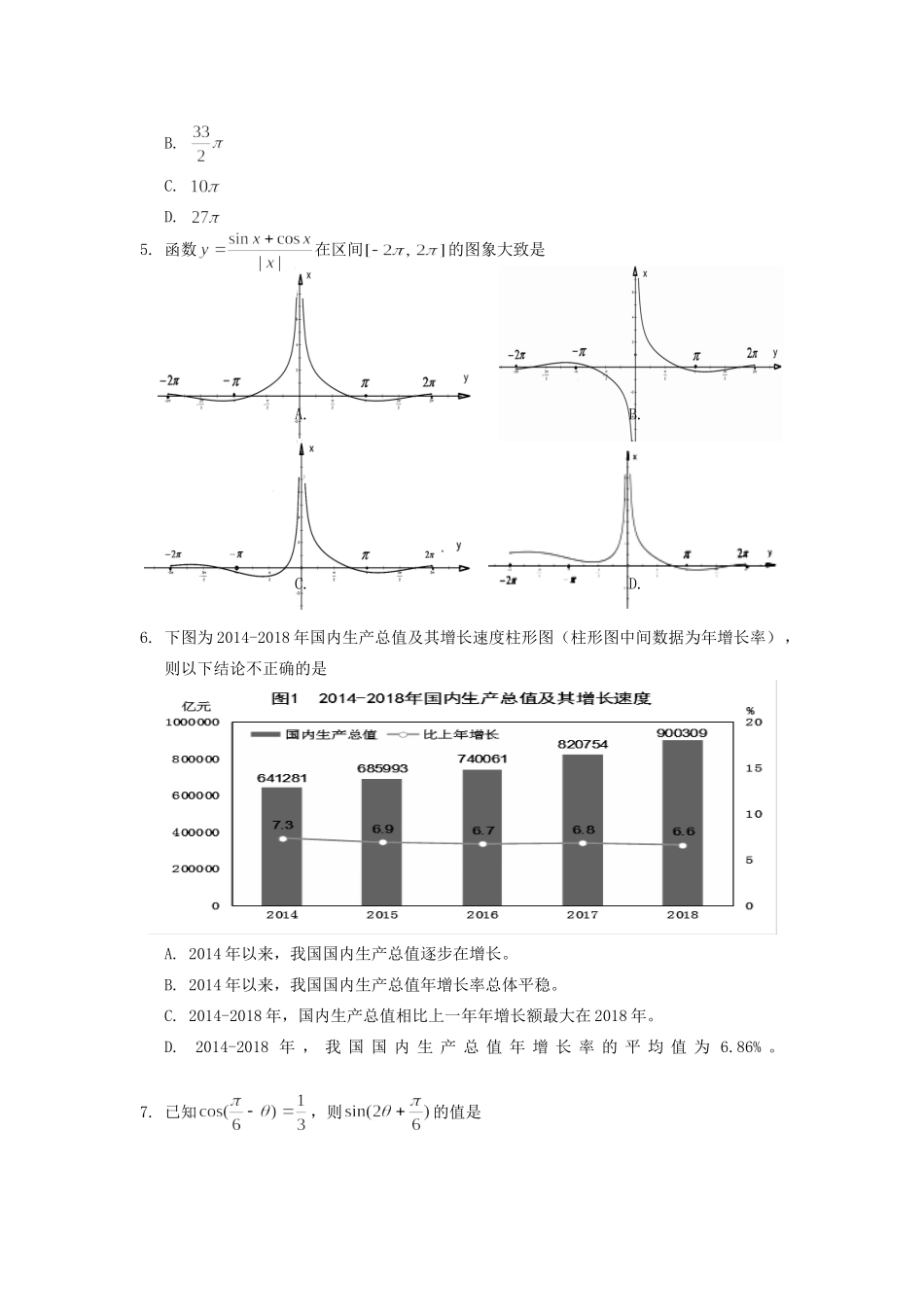 安徽省黄山市高三数学第一次质量检测(一模)试卷 文试卷_第2页
