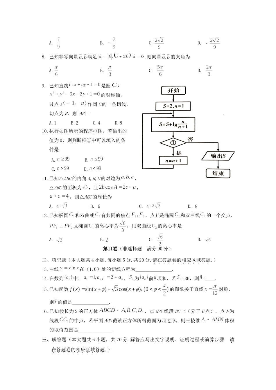 安徽省黄山市高三数学第一次质量检测(一模)试卷 文试卷_第3页