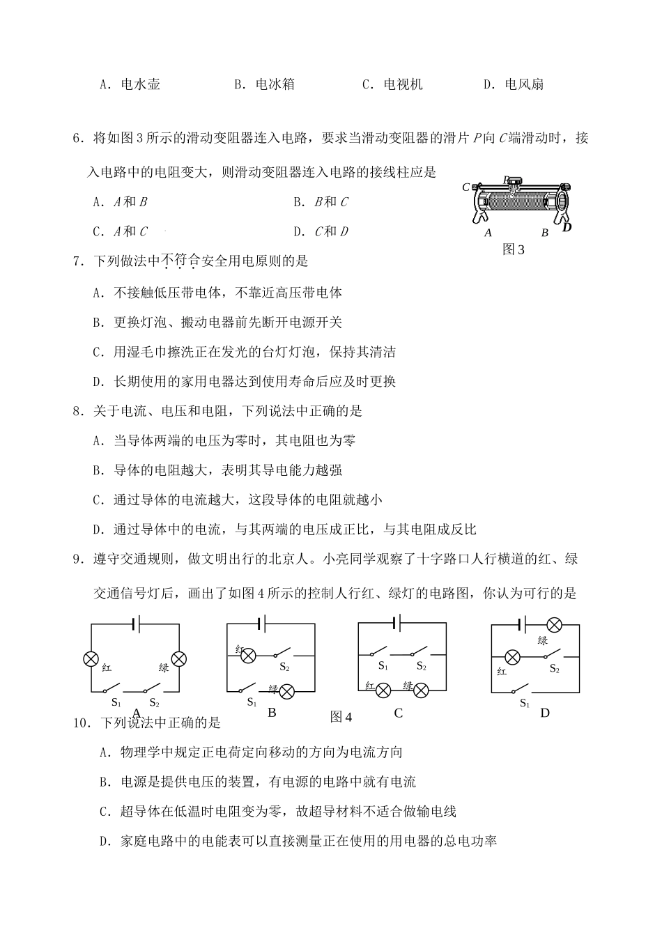 北京市石景山区九年级物理上学期期末试题_第2页