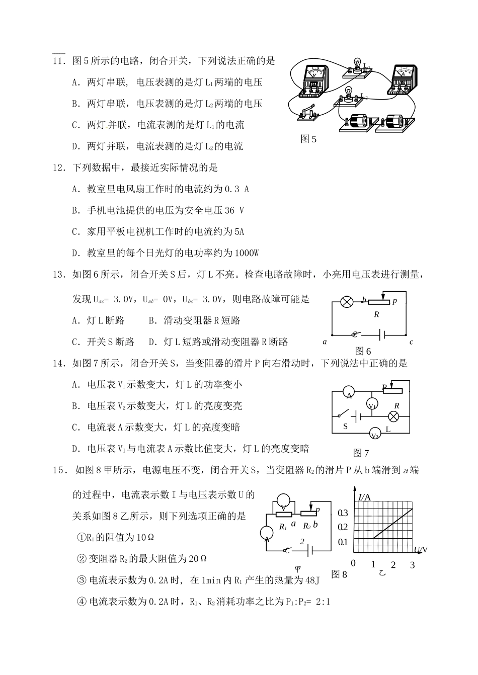 北京市石景山区九年级物理上学期期末试题_第3页